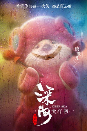 Deep Sea 89