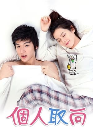 Poster 个人取向 2010