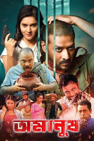 Omanush 4