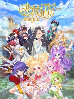 Little Flower Fairy: Miracle Girl