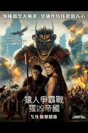 poster Kingdom of the Planet of the Apes