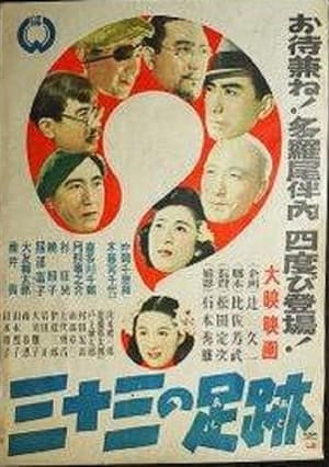 Poster Thirty-three footprints (1948)