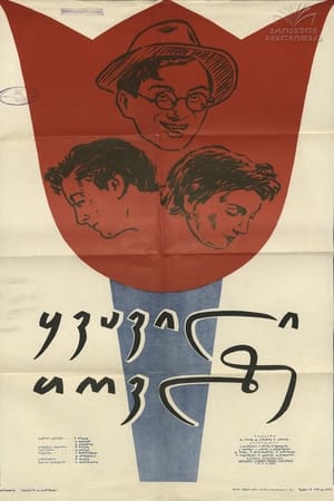 Poster The Flower On The Snow 1961