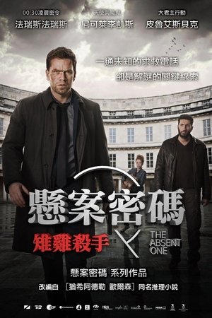 Image 悬案密码2：野鸡杀手