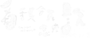 看我今天怎麼說 — Logos 1