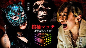 STARDOM in SHOWCASE vol.1