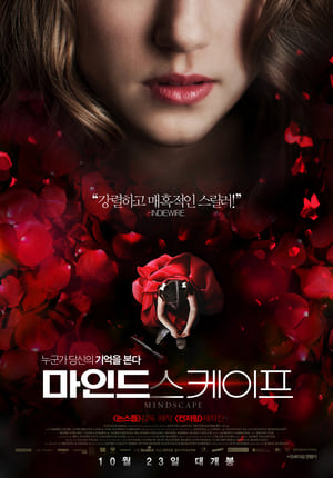 Poster 마인드스케이프 2013