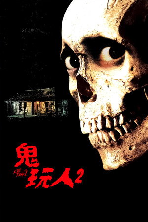 Evil Dead II 287