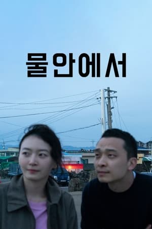 Poster 물안에서 2023