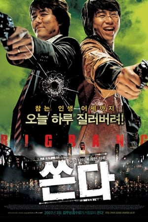 Poster 越狱二人组 2007