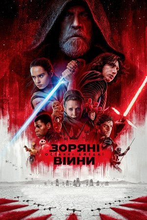 poster Star Wars: The Last Jedi