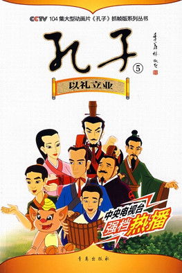 Confucius(Animated Version)