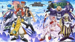 poster HAKYU HOSHIN ENGI