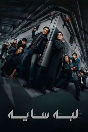 poster The Shadow's Edge