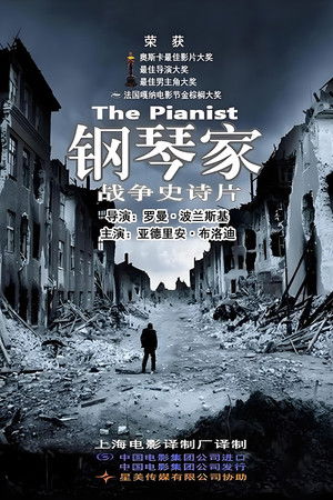 poster The Pianist