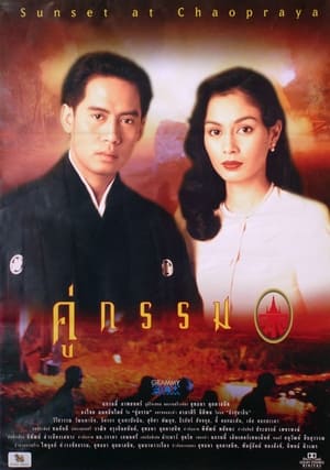 Sunset at Chaophraya poster