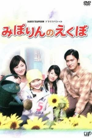 Poster Miporin's Dimple (2010)