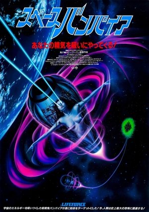 スペースバンパイア (1985)