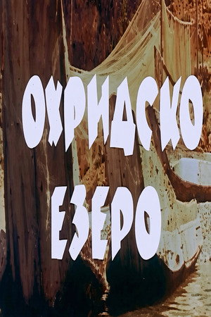 Movie poster for Ohrid Lake