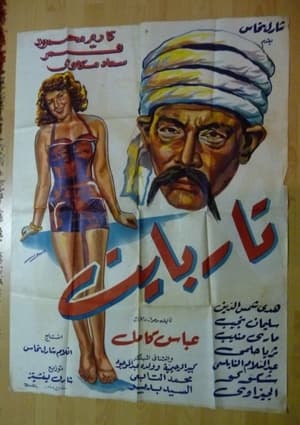 Poster Tar Bayet (1955)