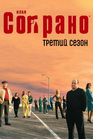 Season 3 poster