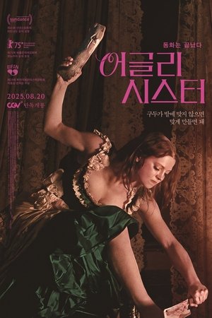 Image 어글리 시스터