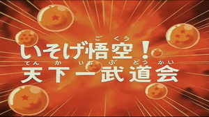 Dragon Ball - Dragon Ball - Saison 1 - Le Grand Tournoi des arts martiaux - image n°1