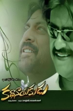 Poster Kathanayakudu (2008)