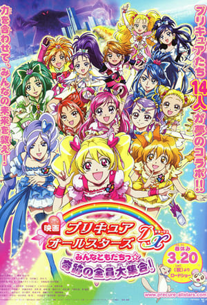 Image Precure All Stars Movie DX: Everyone Is a Friend - A Miracle All Precures Together