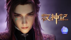 Tales of Herding Gods [Mu Shen Ji]: 1×53