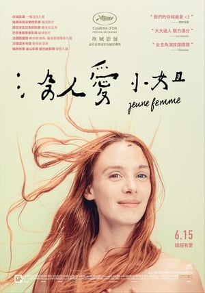 Poster 年轻的女孩 2017