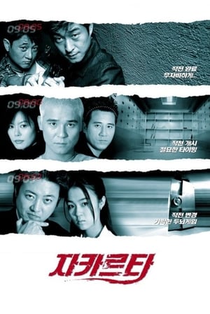 Poster 자카르타 2000