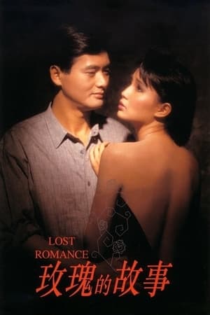 Poster Story of Rose 1986