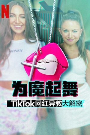 Image 为魔起舞：TikTok 网红异教大解密