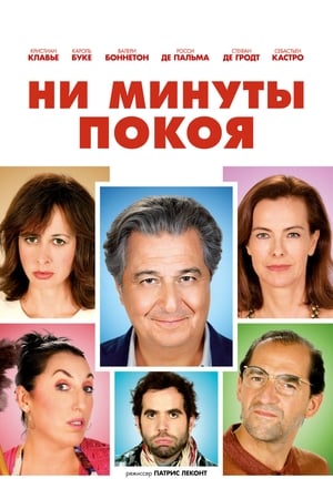 Poster Ни минуты покоя 2014