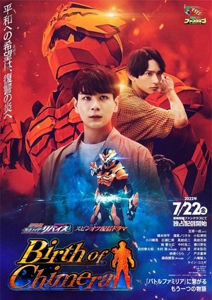 Image 가면라이더 리바이스 스핀오프 Birth of Chimera