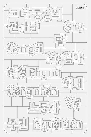 그녀: 공장의 전사들