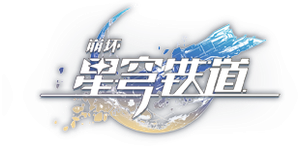 崩坏：星穹铁道 动画短片 — Logos 1