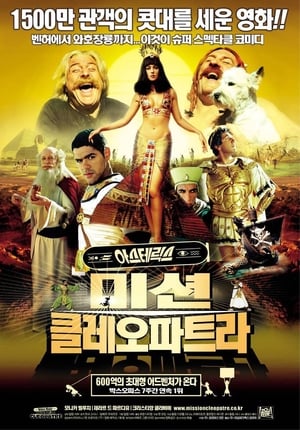 Poster 아스테릭스 2 - 미션 클레오파트라 2002