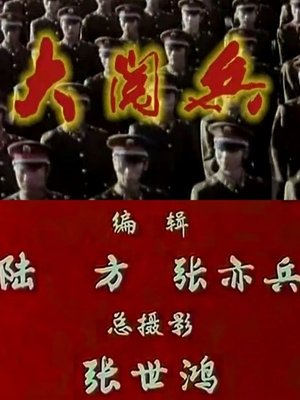 国庆大阅兵