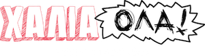 Everything Sucks! — Logos 11
