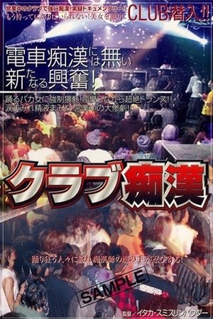 Affiche de NHDT-133 Club Chikan