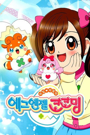 Kirakira Happy Hirake! Cocotama