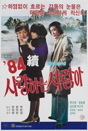 Poster Oh My Love Part II (1984)