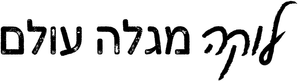 Lucca's World — Logos 4