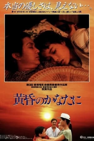 Poster Beyond the Sunset (1989)