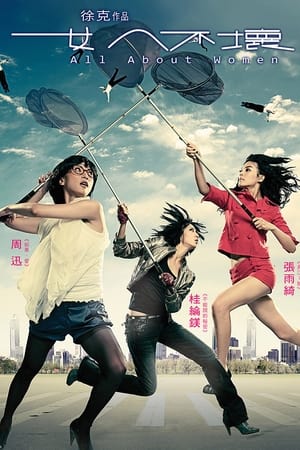 Poster 女人不坏 2008