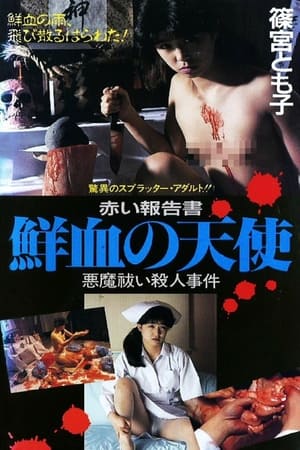 Poster Red Account: My Bloody Angel (1988)