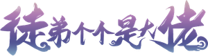 Over Goddess — Logos 1
