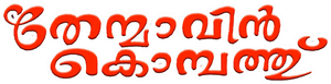 Thenmavin Kombath — Logos 1